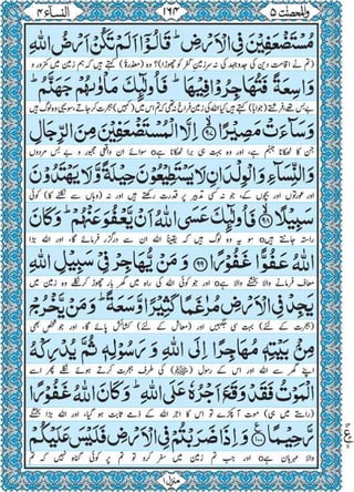 Quran para 5 for Kindle