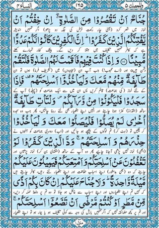 Quran para 5 for Kindle