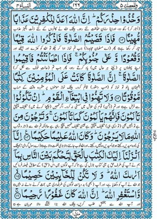 Quran para 5 for Kindle
