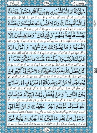 Quran para 5 for Kindle