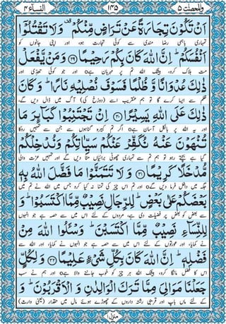 Quran para 5 for Kindle