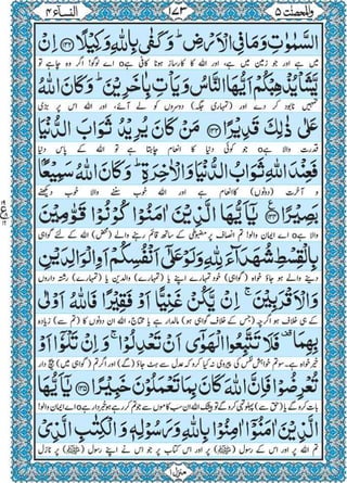 Quran para 5 for Kindle