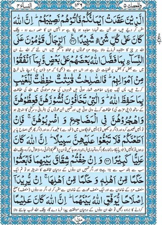 Quran para 5 for Kindle