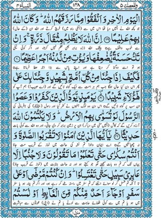 Quran para 5 for Kindle