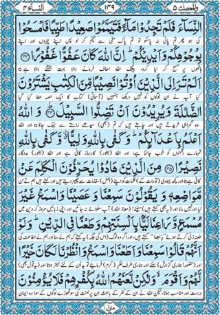 Quran para 5 for Kindle