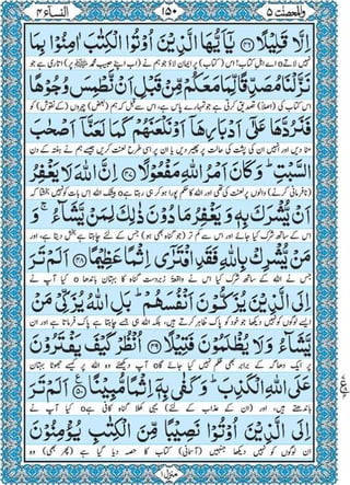 Quran para 5 for Kindle