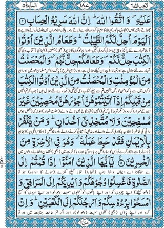 Quran para 6 for Kindle