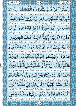 Quran para 6 for Kindle