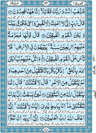 Quran para 6 for Kindle