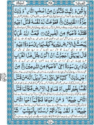 Quran para 6 for Kindle