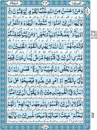 Quran para 6 for Kindle