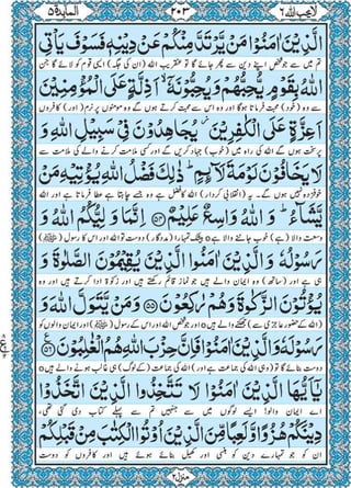 Quran para 6 for Kindle