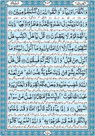 Quran para 6 for Kindle