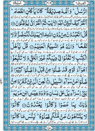 Quran para 6 for Kindle