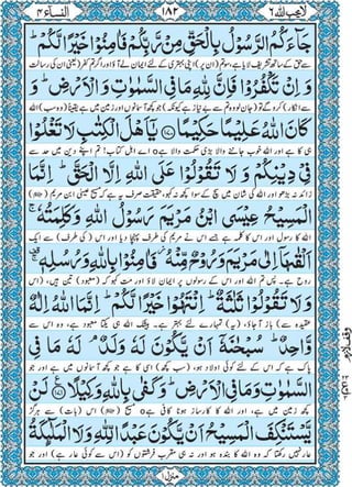 Quran para 6 for Kindle