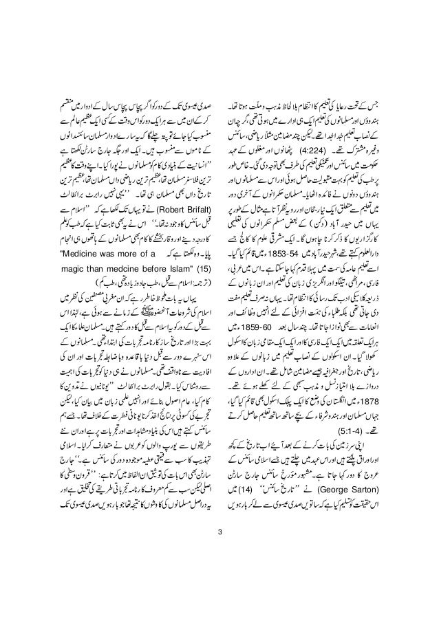 Quran Science Aur Scienci Mizaj Urdu Quran Science Aur Scienci Mizaj Urdu