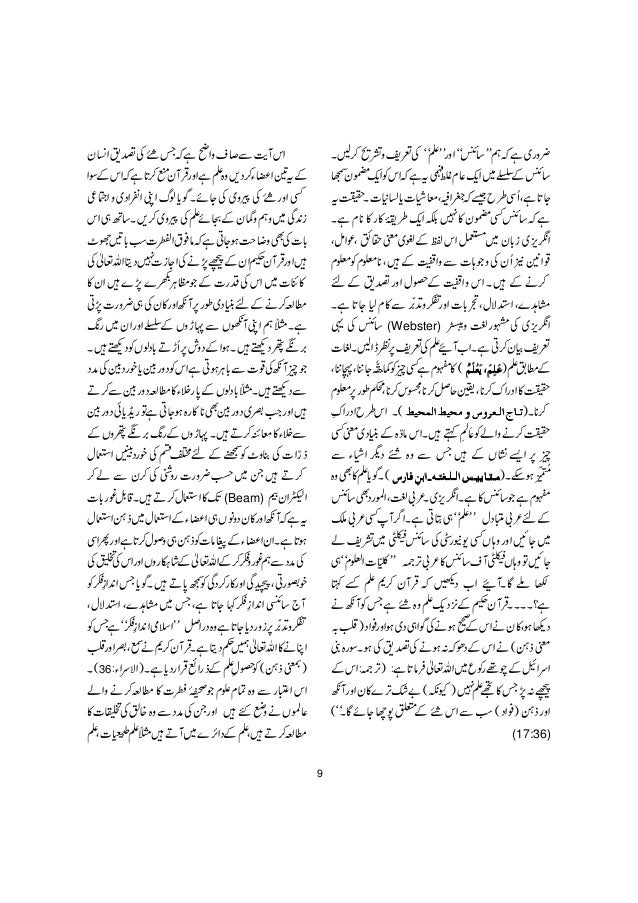 Quran Science Aur Scienci Mizaj Urdu
