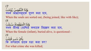 Quran study 80 85 surah | PPTX