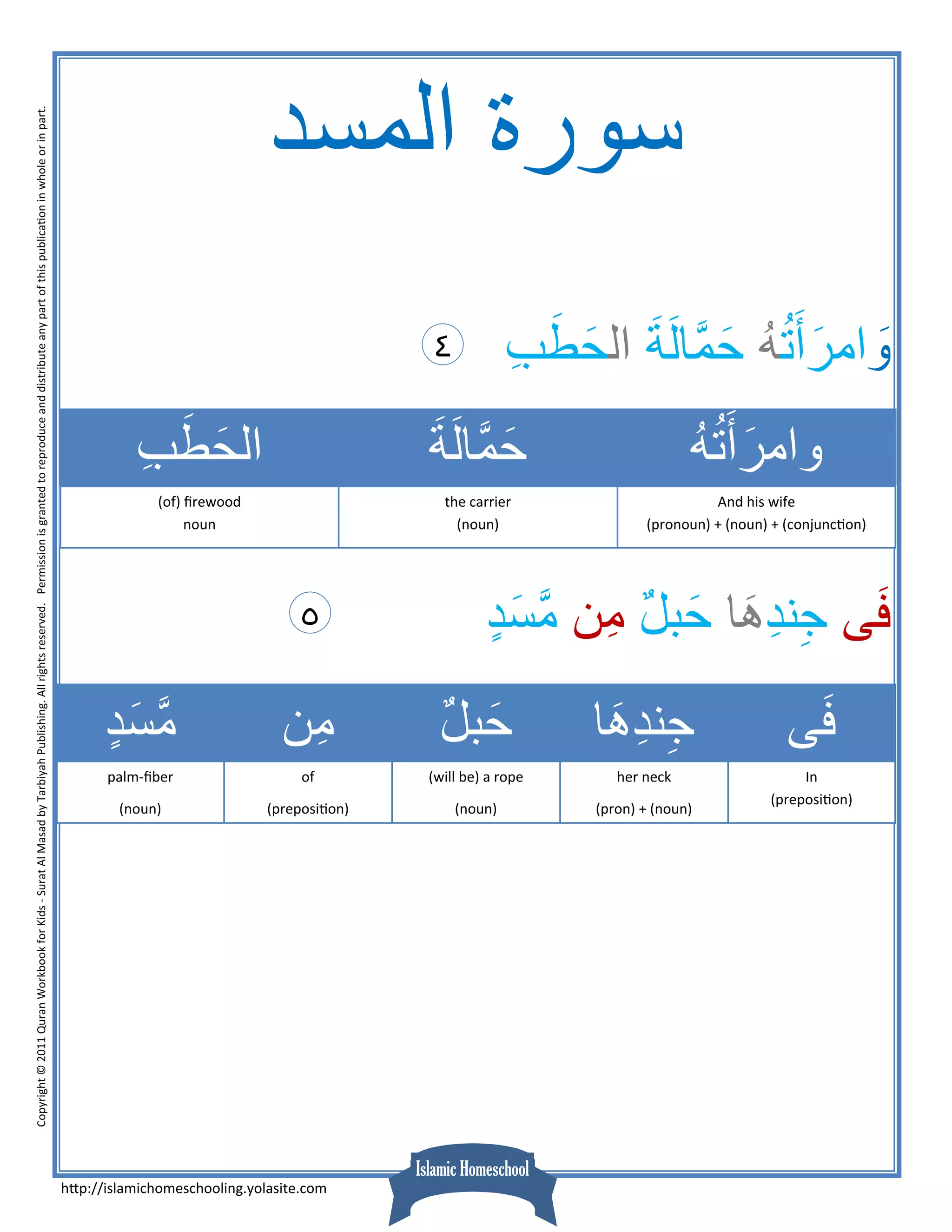 Quran Surah 111 Al Masad Pdf Quran Surah 111 Al Masad Pdf