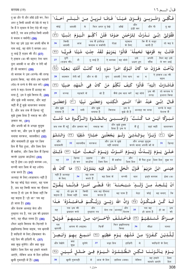 Quran Surah 19 ﴾مريم﴿ Maryam (मरयम) Hindi Translation (हिंदी अनुवाद) Word to Word (शब्द दर