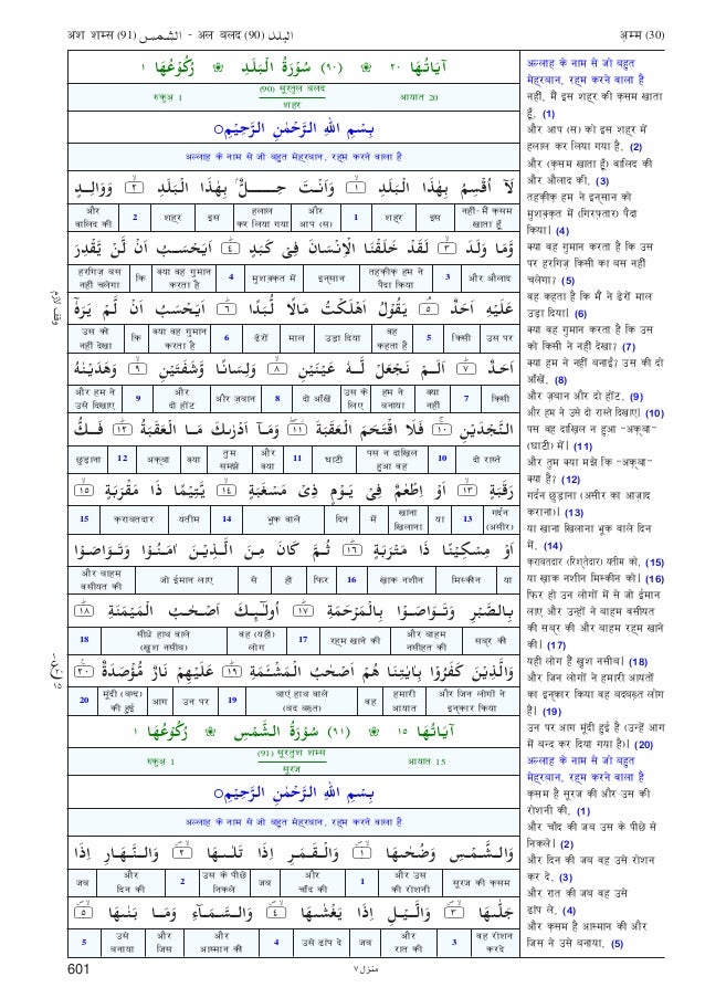 Quran Surah 91 الشمس Ash Shams अश शम स Hindi Translation ह द अ Quran Surah 91 الشمس Ash Shams अश शम स Hindi Translation ह द अ