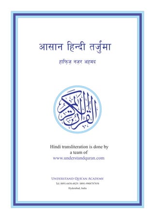 Quran word by word in hindi
