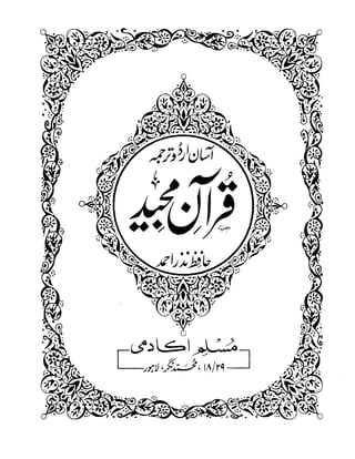 Quran+wordbyword+urdu+translation+para01