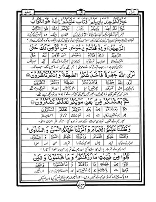 Quran+wordbyword+urdu+translation+para01