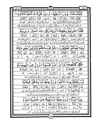 Quran+wordbyword+urdu+translation+para01