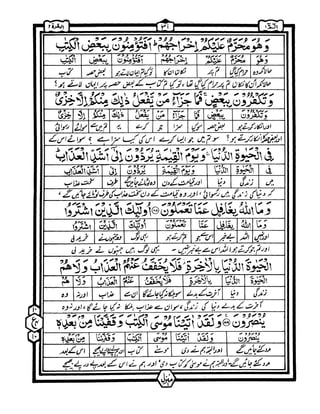 Quran+wordbyword+urdu+translation+para01