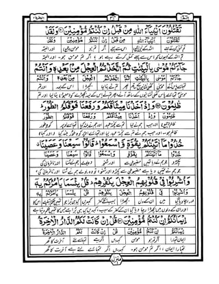 Quran+wordbyword+urdu+translation+para01