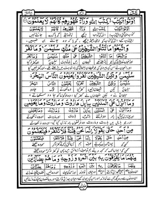 Quran+wordbyword+urdu+translation+para01