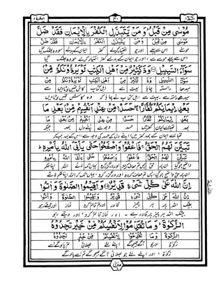 Quran+wordbyword+urdu+translation+para01