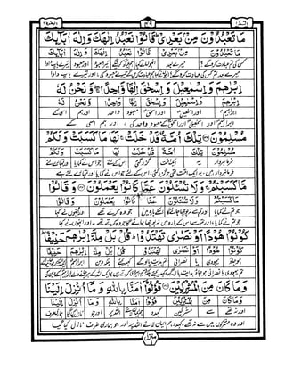 Quran+wordbyword+urdu+translation+para01