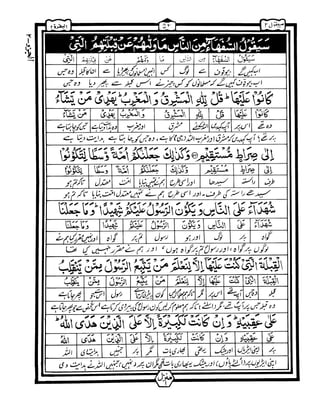 Quran+wordbyword+urdu+translation+para02