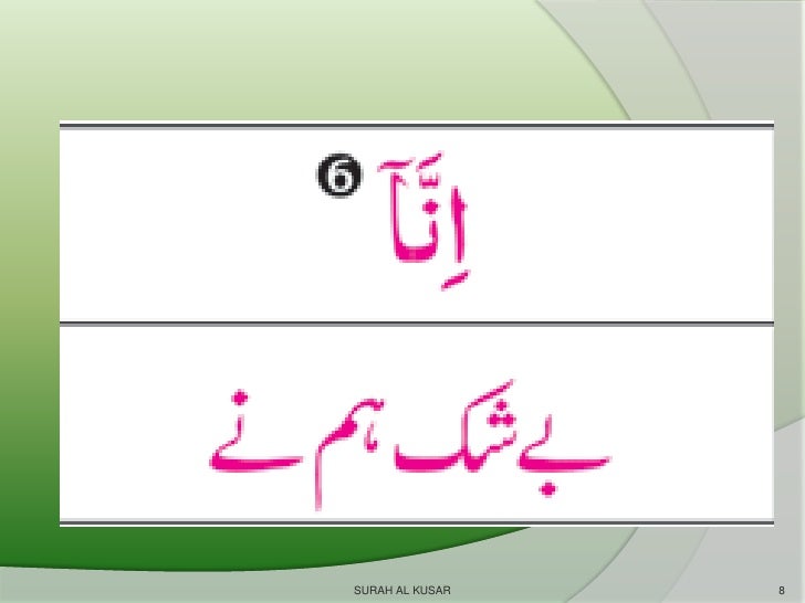 Quran Word Meaning Urdu 108 Ppt