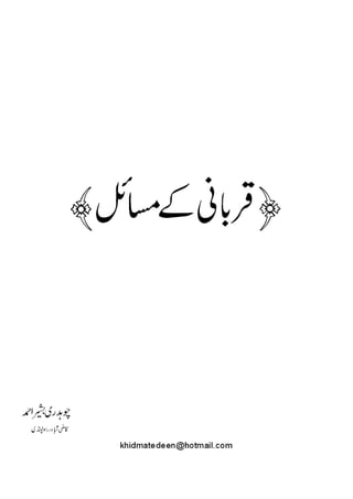 Qurbani ke Masail by ch. bashir ahmed