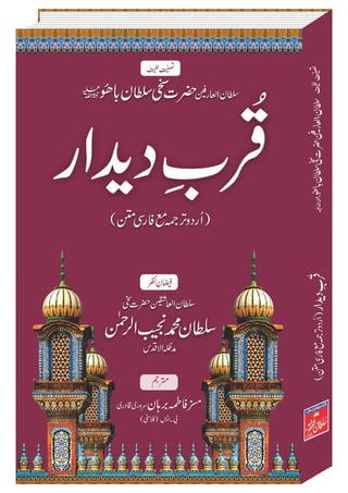 Qurb e Deedar - Urdu Translation With Persian Text