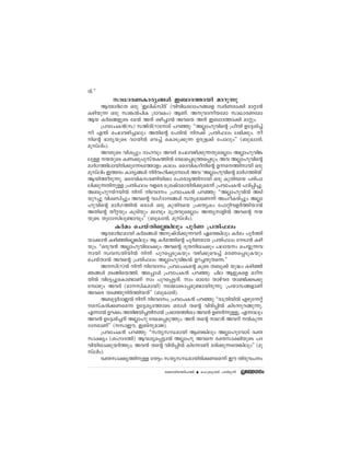 Xv.''
         km[m-cWIm-cy-ßƒ C_m-ZØmbn amdp∂p
               - -            -
      Bﬂm¿YX Hcp "Cen-Ivkn¿' (hnhn-[tem-lßsf kz¿W-am°n am-‰m≥
                                            -     -
Ign-bp∂ Hcp km¶¬]nI {Zmh-Iw) BWv. Ap-hZo-btam km[m-cWtam
                                                      - -           -
Bb I¿a-ßfpsS ta¬ AXv Hgn-®m¬ Ahsb AXv C_m-ZØm°n am‰pw.      -
      {]hm-NI≥(k) kAvZn(-d)-tmSv ]d™p: ""A√m-lp-hns‚ {]oXn Dt±-in®v
               -
o F¥v sNe-h-gn-®mepw AXns‚ t]cn¬ n°v {]Xn-^ew e`n-°pw. o
ns‚ `mcy-bpsS hmbn¬ sh®v sImSp-°p∂ Dcp-f°v t]mepw'' (_p-Jm-cn,
apkvenw).
      Ah-cpsS hni∏pw Zmlhpw Ah¿ sNe-hgn-°p-∂Xpsa√mw A√m-lp-hn-¶-
                                              -           -
ep≈ ∑-bpsS IW-°p-]p-kXIØn¬ tcJ-s∏-Sp-Øs∏-Spw; Ah A√m-lp-hns‚
                               v- - -               -
am¿K-Øn-em-bn-cn-°p-t∂-StØmfw Imew. ssZhn-IZo-ns‚ D∂-aØn-mbn Hcp
                          -                     -             - -
apkvenw CØcw Imcy-ßƒ n¿h-ln-°p-tºmƒ Ah "A√m-lp-hns‚ am¿K-Øn¬'
Bbn-Øo-cp∂-p. ssZhn-IkcWn-bnse t]mcm-´Øn-mbn Hcp IpXn-csb ]cn-]m-
                         - - -
en-°p∂-Xn-p≈ {]Xn-^ew hfsc t{ijvTam-bn-cn-°p-sa∂v {]hm-NI≥ ]Tn-∏n®p.
                       -                -                       -
A_q-lp-dbvdbn¬ n∂v nth-Zw: {]hm-NI≥ ]d™p: ""A√m-lp-hn¬ ASn-
             - -                          -
bp-d®p hn-iz-kn®pw Ahs‚ hmKvZm-ßƒ kXy-am-sW∂v AwKo-Icn®pw A√m-
    - -                               -                           -
lp-hns‚ am¿K-Øn¬ Hcmƒ Hcp IpXncsb {]tXyIw t]m‰n-h-f¿Øn-bm¬
AXns‚ Xo‰bpw IpSnbpw aehpw aq{X-hp-sa√mw A¥y-m-fn¬ Ahs‚ ∑-
bpsS Xpem-kn-ep-≠m-hpw'' (_p-Jm-cn, apkvenw).
          I¿aw sNbvXn-s√-¶nepw ]q¿W {]Xn-^ew
       Bﬂm¿Y-ambn I¿a-ßƒ Ap-jvTn-°p∂-hv GsX-¶nepw I¿aw ]q¿Øn-
bm-°m≥ Ign-™n-s√-¶nepw B I¿a-Øns‚ ]q¿W-amb {]Xn-^ew tSm≥ Ign-
bpw. ""Hcph≥ A√m-lp-hn-te°pw Ahs‚ ZqX-n-te°pw ]em-bw sNøp-∂h-
mbn kzh-k-Xn-bn¬ n∂v ]pd-s∏-Sp-Ibpw hgn°psh®v ac-W-s∏-Sp-Ibpw
sNbvXm¬ Ahs‚ {]Xn-^ew A√m-lp-hn-¶¬ Dd-®Xp-Xs∂.''
                                              -    -
       A-kn(-d)¬ n∂v nth-Zw: {]hm-NIs‚ IqsS X_q°v bp≤w Ign™v
                                          -
Rßƒ aS-ßn-sb-Øn. At∏mƒ {]hm-NI≥ ]d™p: Nne Bfp-Isf aZo--
                                       -
bn¬ hnt´®p-sIm-≠mWv mw ]pd-s∏´-Xv. mw Hmtcm Xmgvhc Xm≠n-°S°p-    - -
tºmgpw Ah¿ (am--kn-I-am-bn) tΩm-sSm-∏-ap-≠m-bn-cp∂-p. {]bm-k-ß-fmWv
Ahsc XS-™p-n¿Øn-bXv'' (_p-Jm-cn).
                        -
       A_p-±¿Zm-C¬ n∂v nth-Zw; {]hm-NI≥ ]d™p: ""cm{Xn-bn¬ Fgpt∂‰v
                                            -
a-kvI-cn-°-W-sa∂ Dt±-iy-tØmsS Hcmƒ Xs‚ hncn-∏n¬ InS-∂p-d-ßp-∂p.
F∂m¬ Dd°w AXn-Pbn-®Xn-m¬ {]`m-XØnte Ah≥ DW¿∂p-≈q. F∂mepw
                      -   -
Ah≥ Dt±-in-®Xv A√mlp tcJ-s∏-Sp-Øpw. AXv Xs‚ mY≥ Ahv ¬Ip∂
Zm-am-Wv'' (-km-Cu, C_vp-am-P).
       {]hm-NI≥ ]d™p: ""kXy-k‘ambn Bsc-¶nepw A√m-lp-thmSv c‡-
             -                     - -
km£yw (i-lm-ZØv) Bh-iy-s∏´m-¬ A√mlp Ahs c‡-km-£n-bpsS ]Z-
                 -
hn-bn-te-°p-b¿Øpw; Ah≥ Xs‚ hncn-∏n¬ InS-∂mWv acn-°p-∂sX-¶n-epw'' (ap-
kvenw).
       c‡-km-£y-Øn-p≈ tX´w kXy-k‘am-bn-cn-°Wsa∂v Cu Xncp-hNw
                                         - -    - -              -

                              c≠m-bn-cØn-]Øv
                                      -        s^{_p-hcn ]Xn-aq∂v
 