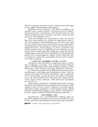 n_-‘- sh-°p∂-Xv {it≤-bam-Wv. Imc-Ww, mhns‚ h¿Ø-am-ßƒ F√m-
           -                    -                          -
bvt∏mgpw Df-fn¬ X´n-s°m-≠p-≈Xm-hWsa-∂n-√t√m.
                                  -   - -        -
      Bﬂm¿Y-ambn I¿aw sNøp-∂h≥ AXv icn-bmb cq]-Øn-e√ sNøp-
                                    -
∂sX-¶n¬ t]mepw, Ahs‚ kZp-t±-iyw ]cn-KWn-®v B I¿aw aqew A√m-lp-
                                               -
hn-te-°Sp-°m≥ Ign-bpw. Ahs‚ Dt±iyw Ahv in]m¿i-Imbn hcpw. AXv
         -                                             -
Ahs‚ I¿a-Ønse yq-XIƒ ]cn-lcn-°pw. _pJm-cn-bpw apkvenapw dnt∏m¿´v
                            -          -
sNbvX Hcp lZo-kn¬ C-ßs ImWmw:-
      Hcmƒ aq∂v cm{Xn-Ifn¬ Zmw sN-øp-Ibp-≠m-bn. ]t£, bmZrOn-Iambn
                         -                   -                 -
BZy Znhkw At±-lØns‚ Zmw e`n-®bmƒ Hcp I≈-m-bn-cp∂-p. c≠mw Zn-
                       -                  -
hkw AXv e`n-®Xv Hcp hy`n-Nm-cn-Wn-°m-bn-cp∂-p. aq∂mw Znhkw AXv e`n-®-
                     -
bmƒ Hcp [n-Im-bn-cp-∂p. F∂m¬ GX-hÿbnepw At±lw A√m-lp-hn-s
                 -                          - -
kvXpXn-°p-am-bn-cp∂-p. AXn-m¬ A√mlp Abm-fpsS lrZ-bØn¬ ssÿcyhpw
                                                     -
a- nv hnim-eXbpw ¬Im≥ Dt±-in-®p. Hcp Znh-kw kz]vØn¬ Hcmƒ
                   -                                     -
h∂v At±-ltØmSv ]d-™p: ""Hcp I≈v Xm¶ƒ kzZJ ¬-In-bn-t√. Hcp]t£
             -
AXp-aqew A-bm-ƒ Xs‚ tamjWw Ah-km-n-∏n-t®-°mw. AXp-t]mse B hy`n-
Nm-cnWn Ah-fpsS thiym-hrØn Ah-km-n-∏n-t®-°mw. B [n-I≥ ns‚ {]hr-
Øn-bn¬ n∂v ]mT-apƒs°m-≈p-Ibpw A-√mlp Xn°v ¬In-bXn¬ n∂v   -
sN-ehgn-°p-Ibpw sNbvtX-°mw.'' Dt±-iy-Øns‚ ]cn-ip≤n ImcWw Abm-fpsS
     - -
Zmw A√mlp kzoI-cn-®p.
          {]Xn-k‘n L´ß-fnse ssZhnI klmbw
       njvIf¶mb hnizm-kn°v Dd-ßmØ IÆp-ItfmsS A√mlp Imh¬n-
             - - -                                    -
¬°pw. hn]-Øp-Ifpw {]bm-kßfpw hebw sNøp-tºmƒ Ahs Xn-®m°n
                                   -
A√mlp amdn-n¬°p-Ibn-√. Ahs‚ {]m¿Y-°v A√mlp DØ-cta-Ipw. Ahs‚
                         -                                   -
hnfn tIƒ°pw. Ahs Bh-cWw sNbvXn´p≈ _p≤n-ap´p-Iƒ Zqco-Icn-°pw.      -
       Cu hnj-bIambn Jp¿-B≥ hnh-cn® A¤p-XIcamb H∂mWv _lp-ssZ-
                     - -                             - - -
h-hn-izm-kn-IfpsS {]m¿Y-°p≈ A√m-lp-hns‚ DØcw ¬I¬: ""Ah¿ Hcp
              -                -
I∏-en¬ bm{X sNøp-Ibm-Wv. At∂cw AXn-i‡amb Im‰pw tImfp-ap-≠m-hp-
                           -                     - -
∂p. mm-`m-KØp-n∂pw ]Sp-Iq-‰≥ Xnc-am-eIƒ B I∏-enp tsc Db¿∂p-
                -                              -
h-cp-∂p. B hn]-Xvk‘n-bn¬ Ah¿ Bﬂm¿Y-X-tbmsS A√m-lp-hn-tmSv
tIgp∂-p. A√mlp Ahsc c£n-°p-∂p. ]n∂oSv Ah¿ hm°v am‰p∂-ps≠-¶n-         -
epw'' (bq-pkv 22,-23).
       A√m-lp-hn-tmSv Bﬂm¿Y-ambn {]m¿Yn-®Xn-m-emWv Ahsc c£-s∏-Sp-
                                                  -
Øp-∂Xv. B kμ¿`-Øn¬ ASn-ÿm-{]-Ir-Xn-bn-te°v Ah¿ aS-ßn-h∂p. A√m-
                                           -                     -
lp-h√mØ as‰mcp ssZhhpw Ah-cpsS a- n-te°v IS-∂p-h∂n-√. A√m-lp-
     -                                                     -
hns‚ Ap-{K-lØm¬ njvIf¶cmb Zmk∑m¿ C√m-Ø Hc-hÿ `qan-bn¬
                   -                 - - -
D≠m-hn-√. `uXn-IPo-hn-XØnv sh≈hpw hmbphpw F{]-Imcw An-hm-cy-amtWm
                      -      -
A{]-Imcw Bﬂob Pohn-XØnv AØ-c°m¿ AXy-¥m-t]-£n-Xam-Wv.
                                 -           -                 -
                        kaq-lßfpsS c£
                             - -
      Bﬂm¿Y-XbpsS ^ew ]c-tem-IPo-hn-XØn¬ ]cn-an-Xa√. AYhm A-
                 -                   -     -             - -
√m-lp-hn-¶¬ I¿a-ßƒ kzoIm-cy-am-hp-I, kz¿Kw tSp-I, c-IØn¬ n∂v tamNn-
                                                       -
X-m-hpI F∂n-hbn¬ HXp-ßp-∂X√ AXv. AXn-ep-]cn-bm-bn, Cl-tem-IØnse
               -             -                  -             -
           Bbn-cØn mq‰n ap∏Ønsbm∂v   k^¿ Ccp-]Øn-sb´v
                                                -
 