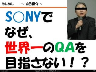 14Copyright © mediba inc. All Rights Reserved.Confidential
はじめに ～ 自己紹介 ～
S○NYで
なぜ、
世界一のＱＡを
目指さない！？
 