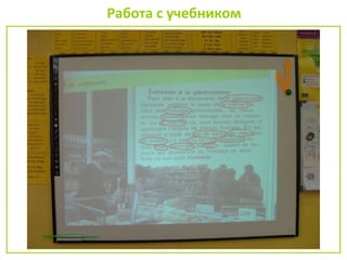 Работа с учебником