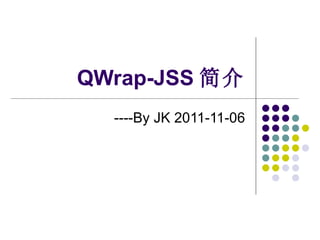 QWrap-JSS 简介 ----By JK 2011-11-06 