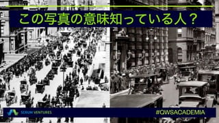 この写真の意味知っている人？
#QWSACADEMIA
 