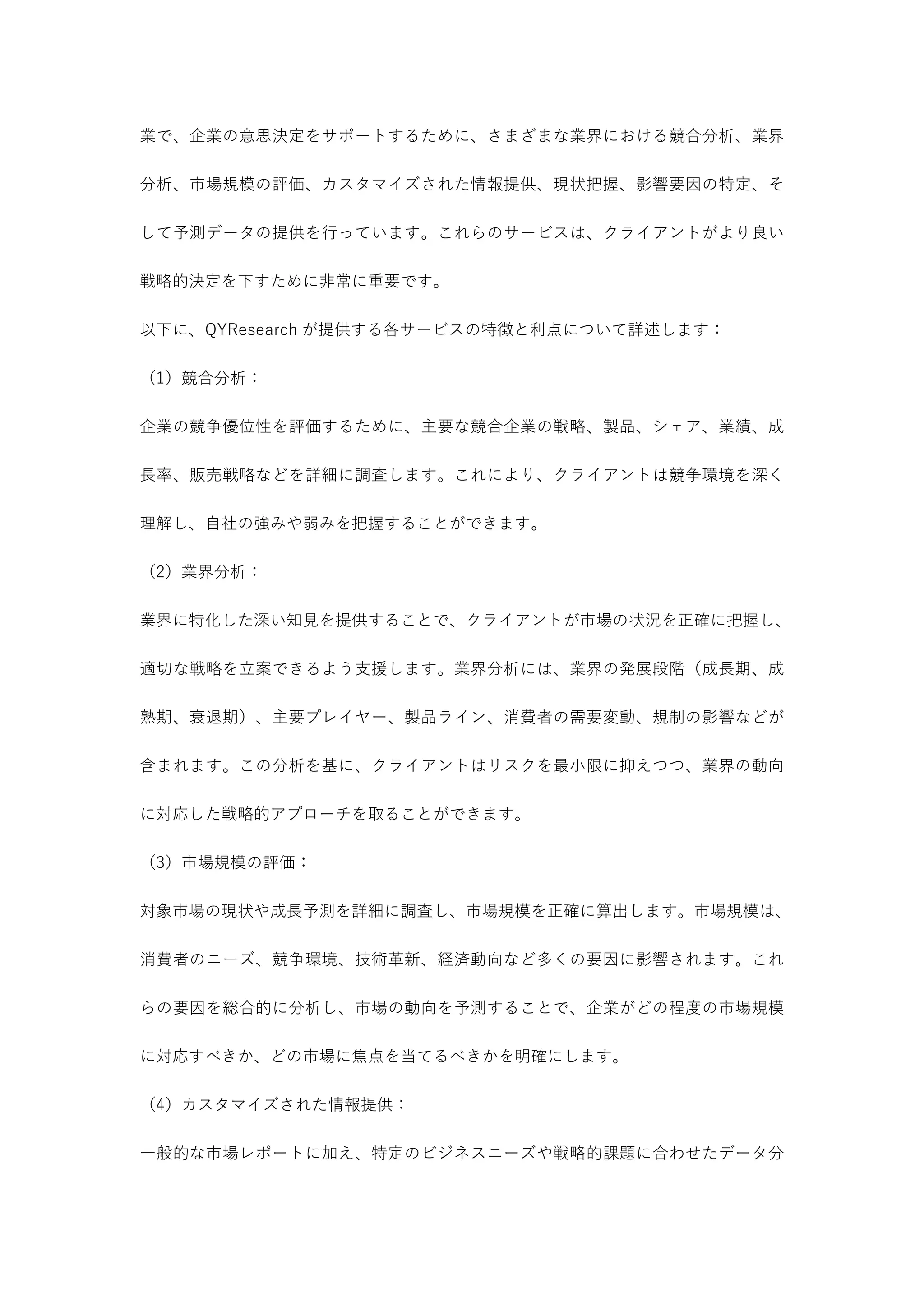 QYResearch（QYリサーチ）：グローバル市場の変化に対応するためのデータ駆動型戦略 | PDF