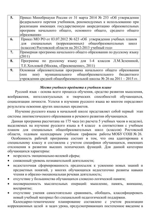 Рабочая Программа 4 Б Класса | PDF