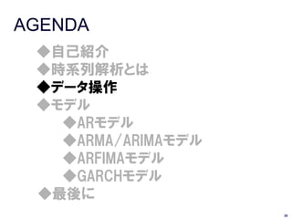 ｒ勉強会 データマイニング R言語による時系列分析