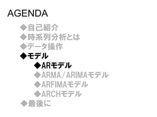 ｒ勉強会 データマイニング R言語による時系列分析
