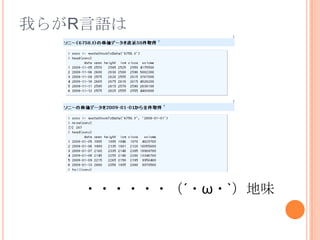 我らがR言語は・・・・・・（´・ω・`）地味
