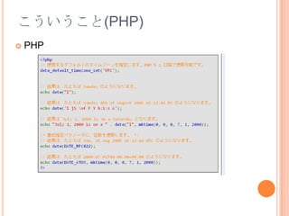 こういうこと(PHP)PHP